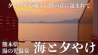 熊本県 湯の児温泉 海と夕やけ