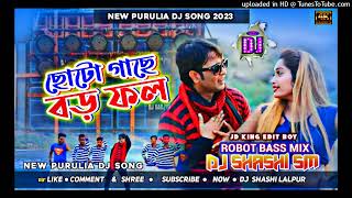 choto gache boro fol || purulia old song || purulia new dj song 2023 || ছোট গাছে বড় ফল ||s series