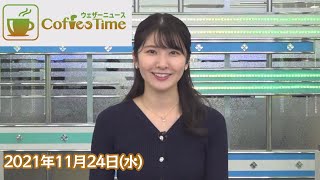 駒木結衣さん 2021年11月24日(水) コーヒータイム 【ウェザーニュースLiVE】