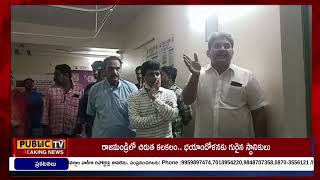 రావులపాలెం ప్రగతి నర్సింగ్ హోం పై దాడి....||Public TV