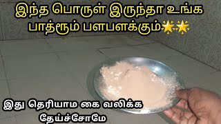 பாத்ரூம் உப்புகறை போக இந்த பொருள தூவி பாருங்க ப்ளீச் ப்ளீச்/Bathroom cleaning tips