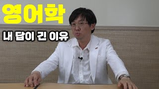 영어학 답이 자꾸 길어지는 이유