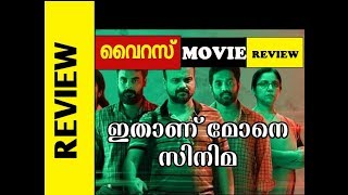 പ്രേക്ഷകരെ മുൾമുനയിൽ നിർത്തി Virus !! Virus Movie Review \u0026 Rating