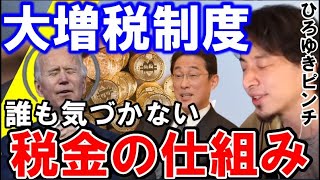 【ひろゆき】日本人は金融資産が1億円以上になったらアメリカの市民権を絶対に取らない方がいい…僕は資産がいくらあっても問題ありませんでしたwこれから海外移住を考える人は○○に気を付けて！！【切り抜き】