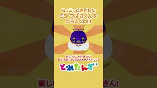 ちょこっと進化したE8 つばさくんをよろしくね！#新幹線 #電車 #shinkansen #train #絵本 #picturebooks #e8系 #shorts