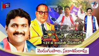 రేపల్లెలో అంబేద్కర్ జయంతి వేడుకలు IPBP(ఇండియా ప్రజా బంధు పార్టీ)