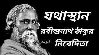 Nivedita | Jathasthan | Rabindranath Tagore