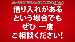 アイフルホーム岩手CM 2024年