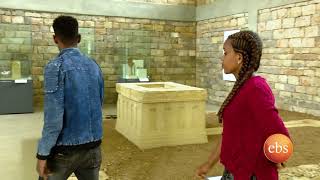 Discover Ethiopia/ ኢትዮጵያን  እንወቅ/ Season 1 EP 5: Wukro Museum