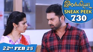 Ilakkiya Serial | EP 730 Sneak Peek | 22nd Feb 2025 | Shambhavy | Nandan | Sushma Nair