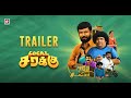 LOCAL SARAKKU - Official Trailer | S P Rajkumar | V R Suwaminathan Rajesh |  Vinoth | Starmusicindia