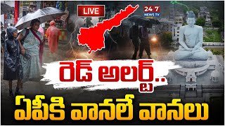 Live🔴ఏపీకి వానలే వానలు  | Heavy Rain Alert to Andhra Pradesh | Weather Updates | 24/7 News Tv