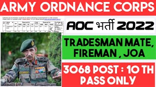 Army Ordnance Corp | Army Ordnance Corps AOC Recruitment 2022 |Army Ordnance Corps Notification 2022
