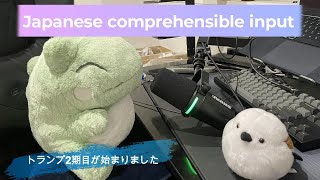 Japanese comprehensible input 28 - トランプ2期目が始まりました