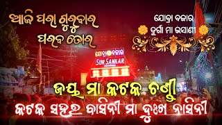 Sur Sankar Musical || Maa Cuttack Chandi 🙏 || Jobra Bazar Durga Puja Bhasani 2024 ||