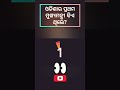 ଓଡିଶାର ପ୍ରଥମ ମୁଖ୍ୟମନ୍ତ୍ରୀ କିଏ ଥିଲେ shorts odiafact facts viral