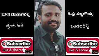 ಮೌನ ಮಾತಾಗಲಿಲ್ಲ new kannada song / mouna matagalilla kannada new love song, mouna matagalilla#newsong