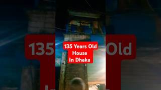 ১৩৫ বছর পূর্বের বাড়ি || 135 Years Old House in Dhaka || #oldhouse #dhaka #mohammedadilvlog