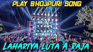 Dj Sm Audio New Setup Play Bhojpuri Trending Song No1 Quality Music Play | By DM