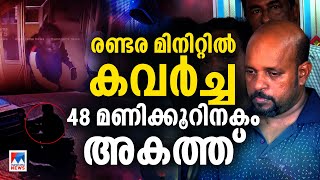 ആഴ്ചകളുടെ ആസൂത്രണം; മിന്നല്‍ വേഗത്തില്‍ കവര്‍ച്ച; റിജോ കുടുങ്ങിയതിങ്ങനെ ​|BankRobbery