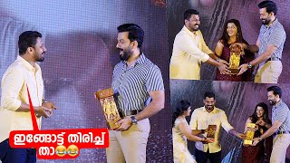 Prithviraj , Listin Stephen , Supriya Funny Moment At Kaduva Movie Success Party