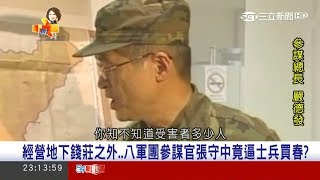 20170531【54新觀點PART2】強盜取財！軍人持槍揍人逼\