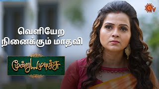 தவறை ஒப்புக்கொண்ட நந்தினி! Moondru Mudichu - Semma Scenes | 20 Feb 2025 | Tamil Serial | Sun TV