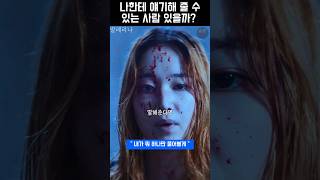 나한테 얘기해 줄 수 있는 사람 있을까? #발레리나 #전종서 #김지훈 #김무열