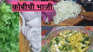 मायक्रोवेव्हमध्ये कोबी भाजी सुवासानेच खावीशी वाटेल अशी खमंग | Cabbage Recipe |