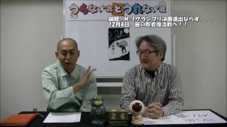 【うらない君とうれない君】錦鯉、M-1グランプリ準決勝の結果は？？