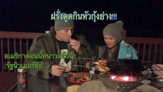 คนโคราชกินกุ้งย่างเตาถ่านหลังบ้านกับสามีฝรั่ง