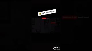 سعدولا يجلد اترو لى المره الثانى😂😂