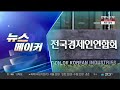 주간 뉴스메이커 한미일 정상 케미 外 연합뉴스tv yonhapnewstv