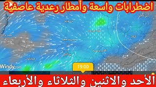 الطقس في المغرب  | طقس لايصدق امطار رعدية عاصفية هده الايام