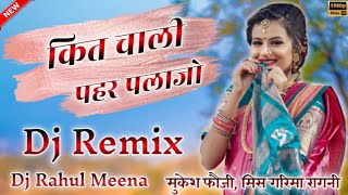Kit Chali Pahar Plazzo Dj Remix Ragni !! Mukesh Fouji !! Miss Garima !! New Haryanvi Ragni 2021