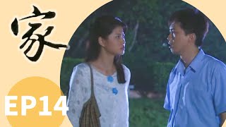 公視【家】EP14 完整版  |  張美瑤 梁修身 雷洪 霍正奇 張瓊姿 | 2003年