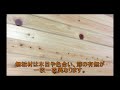 diy 畳からフローリングにリフォームしてみた。【仕上編】