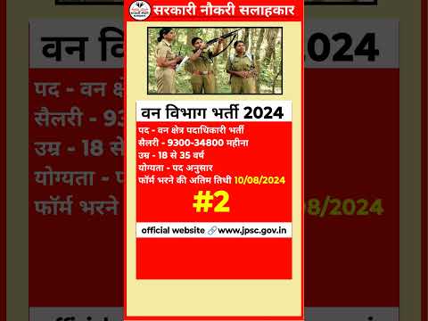 Forest Officer Recruitment 2024 || Government Job New Vacancy 2024 || Government Jobs #govtjobvacancy2024