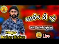 BECHAR THAKOR LIVE || LIVE DJ VARGHODO ||  panana na muvada|| JAY KHODAL RAJ DIGITAL STUDIO PRESENT