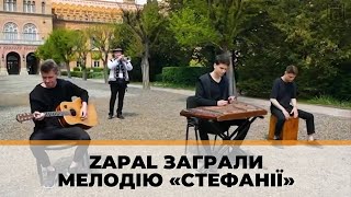 Чернівецький гурт ZAPAL разом із сурмачем «Марічки» заграли мелодію композиції «Стефанія»