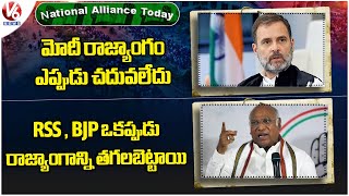 National Alliance Today : Rahul Gandhi Slams BJP  | Kharge Comments On RSS , BJP | V6 News