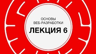 6. Веб-разработка. Серверная разработка | Технострим