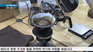 커피문화 변화, 집에서 즐기는 '홈카페' 인기