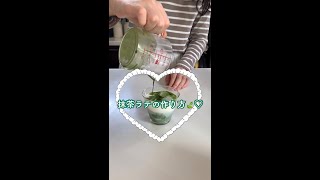 おうちカフェ｜抹茶ラテの作り方♡