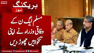 PMLN`s Federal Minister Make Huge Announcement | Breaking News