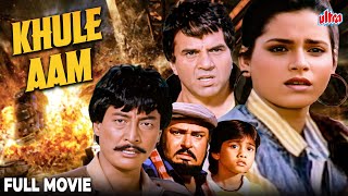 Khule Aam 1992 - हिंदी एक्शन मूवी - Dharmendra की सुपरहिट मूवी - Neelam Kothari,  Danny Denzongpa