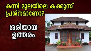 നിങ്ങളുടെ വീടുകളിലെ പ്രശ്‌നങ്ങള്‍ക്ക് ശാശ്വത പരിഹാരം