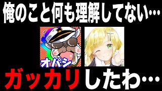 オパシとざんげちゃんは俺のこと何も理解してくれてないんだね・・・ガッカリしたよ・・・【荒野行動：柊みゅう】