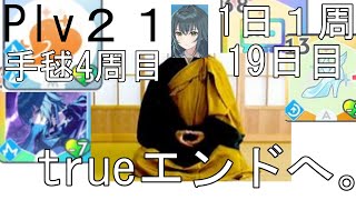 【学マス】1位とるぞ！　学園アイドルマスター実況プレイ19日目