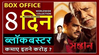 Shontaan Box Office Collection, Bengali Movie Shontaan Box Office Collection, Mithun Chakraborty